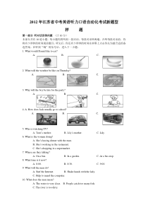 2012年江苏省中考英语听力口语自动化考试新题型(样题)