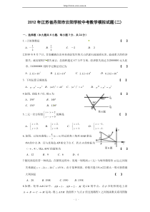 2012年江苏省丹阳市云阳学校中考数学模拟试题(二)及答案