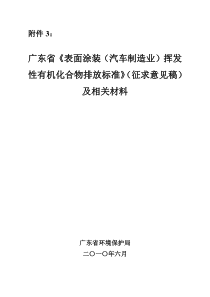 汽车制造业排放标准-广东省