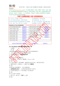 2012年江苏省会计电算化模拟试题和答案10套