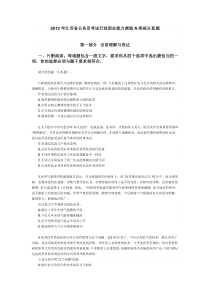 2012年江苏省公务员考试行测A类部分真题+答案