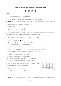 2012年江苏省南京市溧水县中考一模数学试题(含答案)