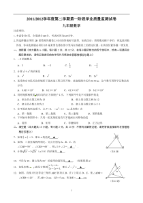 2012年江苏省南京市白下区中考一模数学试题(含答案)