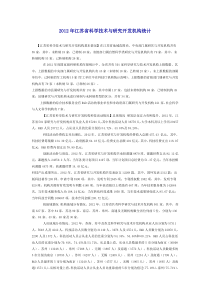 2012年江苏省科学技术与研究开发机构统计