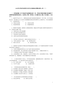 2012年江苏省考试录用公务员公共基础知识模拟试卷A类