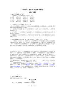 2012年江苏省高考压轴卷语文