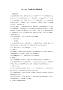 2012年江苏省高考说明物理科