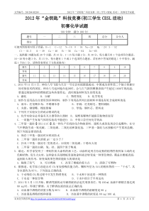 2012年江苏金钥匙初三化学竞赛初赛试题及答案