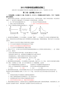 2012年江苏高考政治模拟试卷