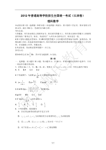 2012年江西数学理科高考题(含答案)