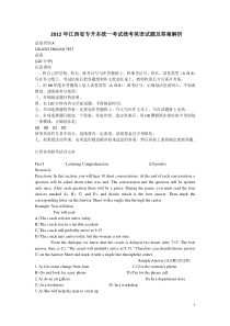 2012年江西省专升本统一考试统考英语试题及答案解析