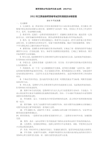 2012年江西省教师资格考试历年真题及详细答案