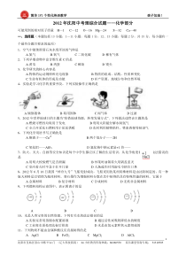 2012年沈阳中考理综合试题—化学分享