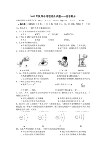 2012年沈阳市中考化学试卷及答案(手打word版)