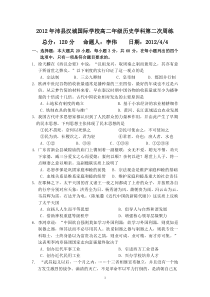 2012年沛县汉城国际学校高二年级历史学科第二次周练