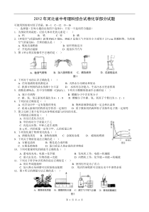 2012年河北省中考理科综合试卷化学部分试题