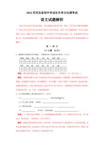 2012年河北省初中毕业生升学文化课考试语文试题评析