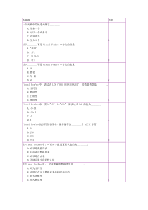 2012年河北省职称计算机选择题及答案