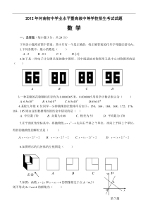 2012年河南中考数学试题(word版)