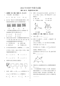 2012年河南中考数学试题