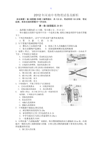 2012年河南中考物理试卷及解析