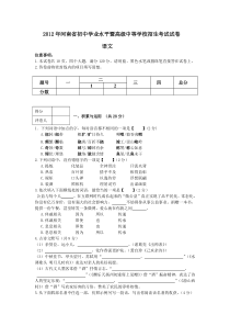 2012年河南中考语文试题(含答案)