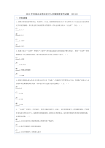 2012年河南企业单位会计人员继续教育考试题