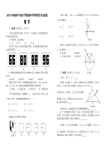 2012年河南省中考数学