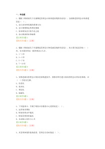 2012年河南省会计继续教育试题3