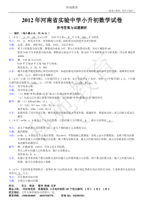 2012年河南省实验中学小升初数学试卷14