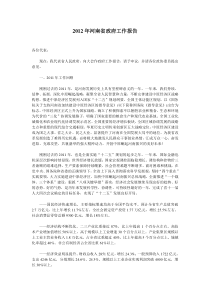 2012年河南省政府工作报告