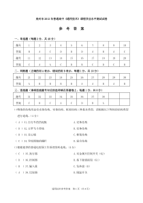 2012年泉州市通用技术会考试卷参考答案