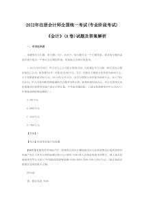 2012年注册会计师考试会计真题及答案解析1