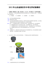 2012年泰安中考化学试题