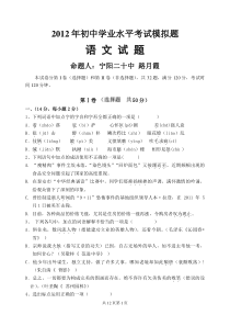 2012年泰安市宁阳县新泰市肥城市东平县初中语文学业水平测试模拟题2