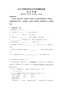 2012年济南市学业水平考试模拟试卷语文