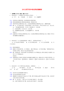 2012年济宁中考化学试题