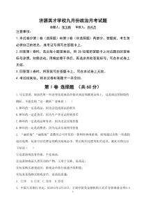 2012年济源遗嘱高三应届与英才学校补习生九月份政治月考联考试题