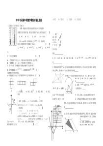 2012年河南中考数学模拟试卷及答案