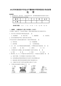 2012年河南省中招考试化学试卷及答案