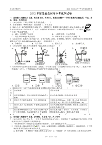 2012年浙江台州中考化学试题及答案