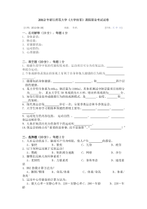 2012年浙江师范大学体育考试题目及参考答案