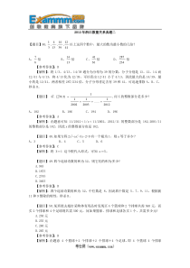 2012年浙江数量关系真题二