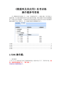 2016《训练》试卷1操作题参考答案