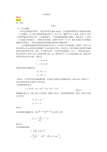 2013光电信息工程专业英语翻译全文