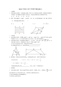 2012年浙江省中考数学题选编七