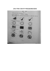 2012年浙江省丽水中考英语试卷及答案