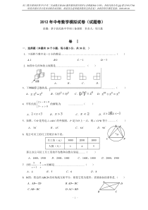 2012年浙江省丽水市中考数学模拟试卷(景宁)