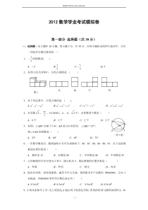 2012年浙江省丽水市中考数学模拟试卷(缙云)