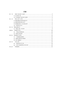 2013全国电子设计大赛旋转倒立摆